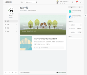解忧小栈