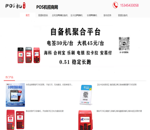 POS机招商网