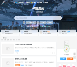 光影流云