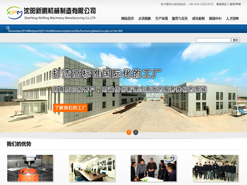 沈阳新鹏机械制造有限公司