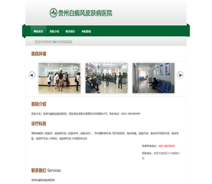 贵州治疗白癜风