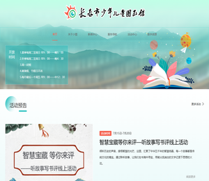 长春市少年儿童图书馆