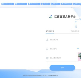 江苏智慧文旅平台
