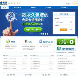 商卡通网,免费会员管理系统,手机会员管理软件