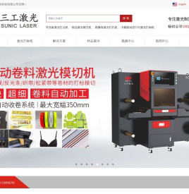 三工激光/皮革/牛仔/光纤激光打标机/纸品激光镂空机/易撕线激光打孔机/导光板激光打点机