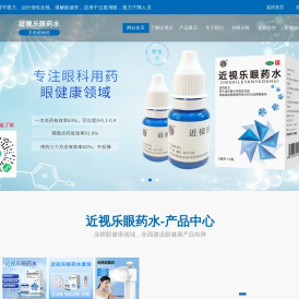 近视乐眼药水
