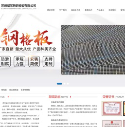 苏州威尔玛钢格板有限公司