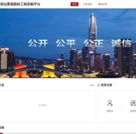 景观园林工程采购平台