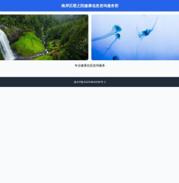 南岸区橙之院健康信息咨询服务部