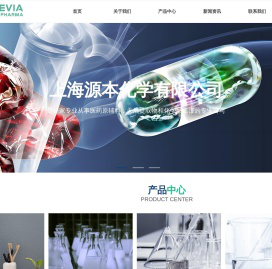 上海源本化学有限公司