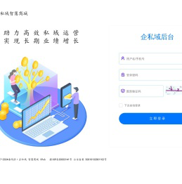 企私域