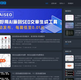 星座运势详解