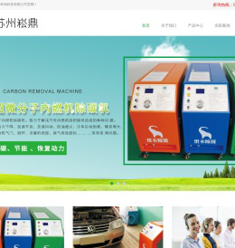 苏州崧鼎环保科技有限公司