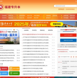 福建专升本报名入口