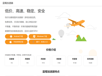 蓝莓加速器官网：性价比最高的国外梯子工具加速器！多个线路高峰期流畅4k；免费试用，2元超低价套餐！可通过邀请好友获得免费会员。无套路,诚信经营。