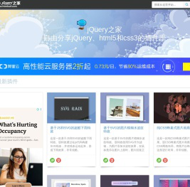 jQuery之家