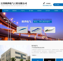江苏朗鸿电气工程有限公司