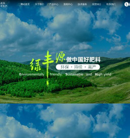 长沙绿丰源生物有机肥料有限公司