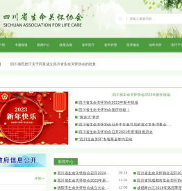 四川生命关怀协会