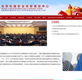 北京机建职业技能鉴定中心