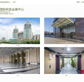 中国国际科技会展中心