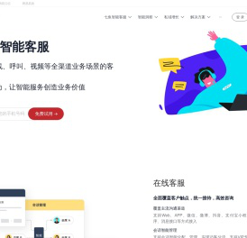 七鱼智能客服
