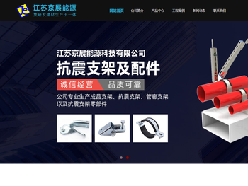 江苏京展能源科技有限公司