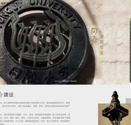 上海同济建设有限公司