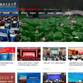 西南交通大学