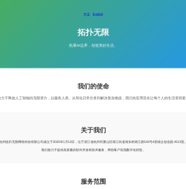 拓扑无限