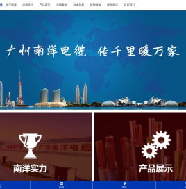 广州南洋电缆