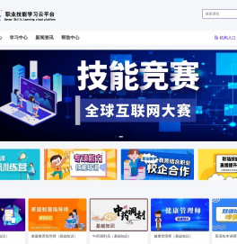 职业技能公共服务学习平台【官方网址】