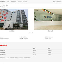 上海金桥通联数据中心