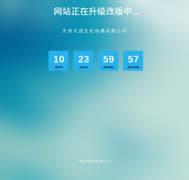 网站正在升级改版中...