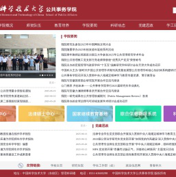 公共事务学院