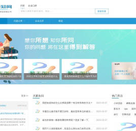 臻知网大型互动问答社区
