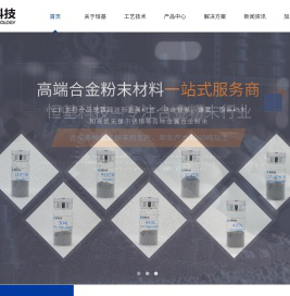 【官网】湖南恒基粉末科技有限责任公司丨合金粉末材料丨金属粉末生产厂家