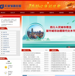 天津城建集团控股