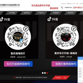 重庆车灯升级
