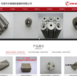 东莞市永程辉耐温磁铁有限公司