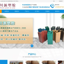 四川省川源塑胶有限公司