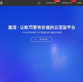欧模速渲