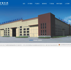 宁波腾炜智能机械有限公司