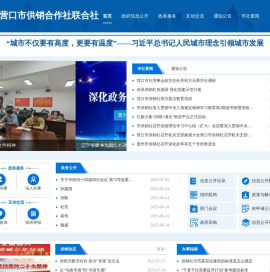 营口市供销合作社联合社