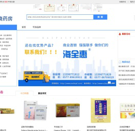 百晓大药房网