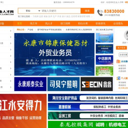 五金人才网(52wjjob.com