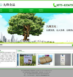 浙江九烽食品有限公司