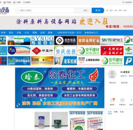 涂料原料与设备网