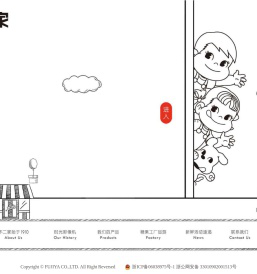 好吃好玩不二家