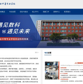 济南市数科职业中等专业学校